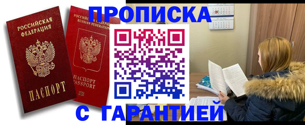 прописка гарантия в Кашине