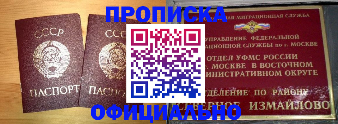купить прописку в Кашине